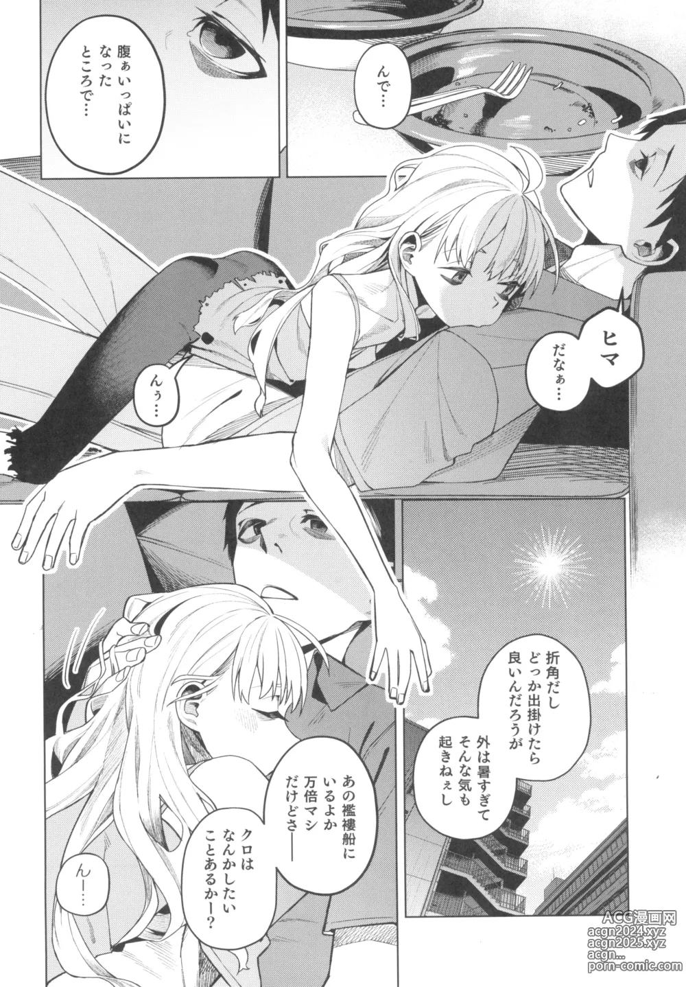 Page 8 of doujinshi Doko ka no Kariyado de onnanoko to