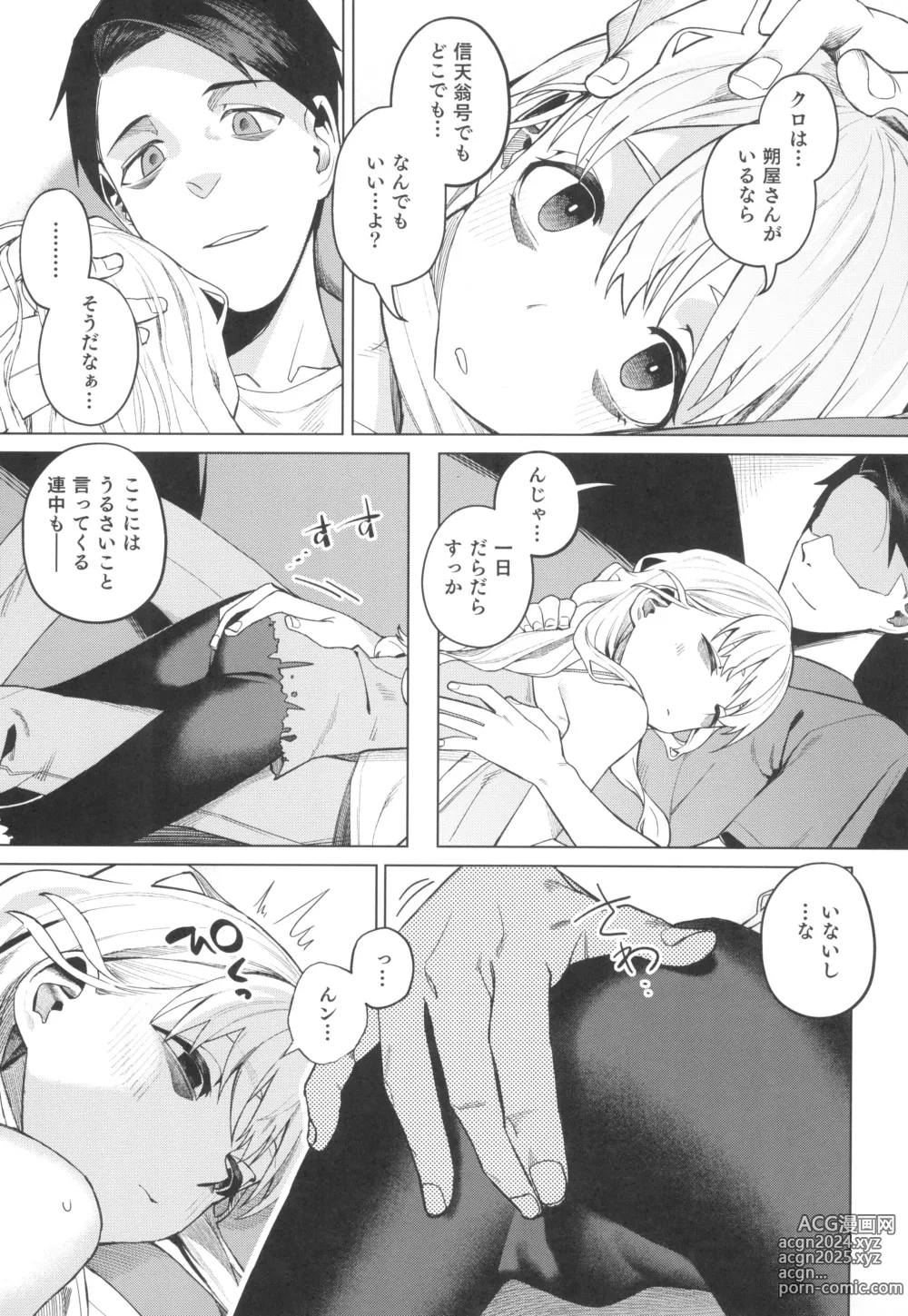 Page 9 of doujinshi Doko ka no Kariyado de onnanoko to