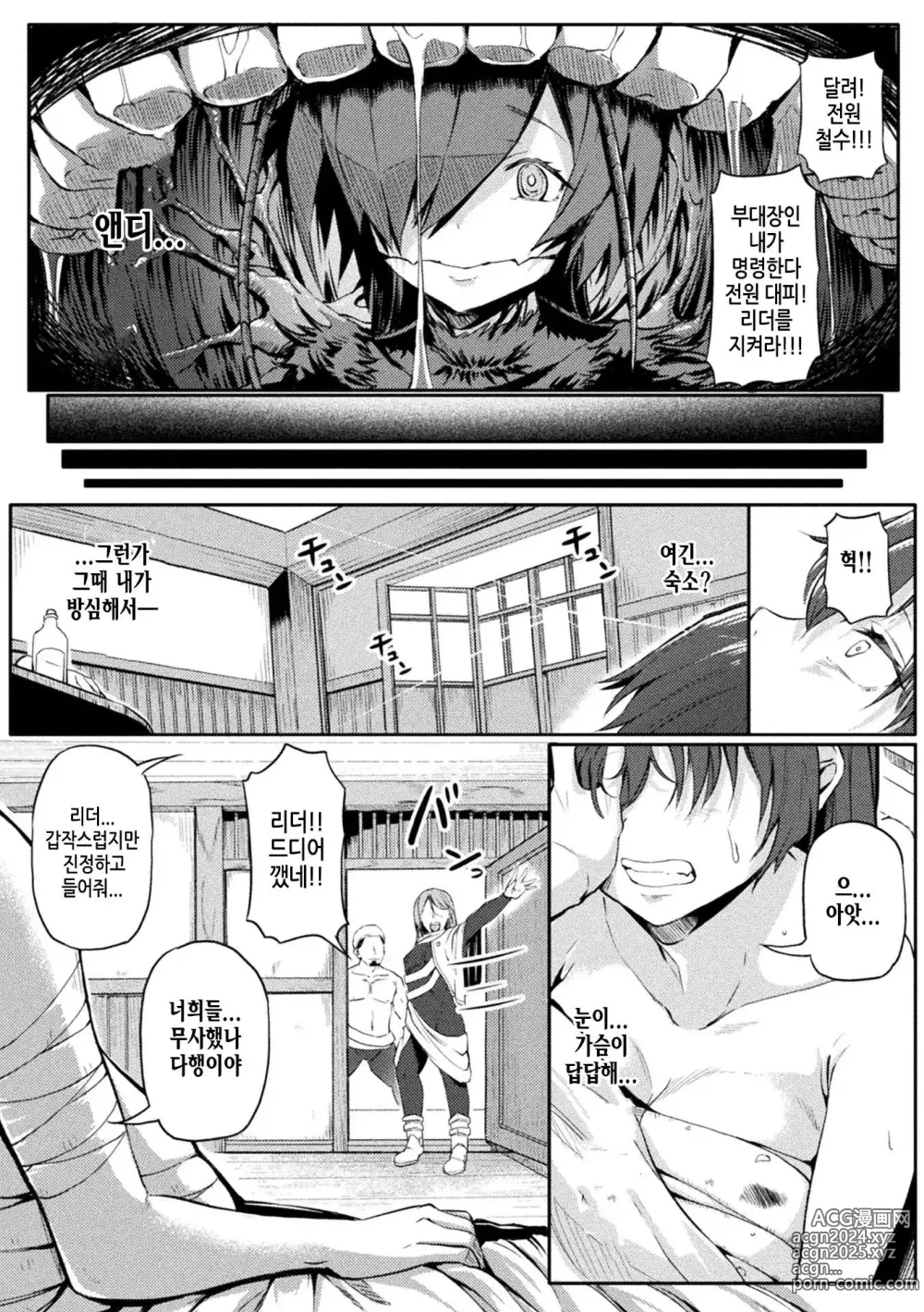 Page 4 of manga 이형의 번데기 ~고블린에게 패배한 여체화 전사의 결말~