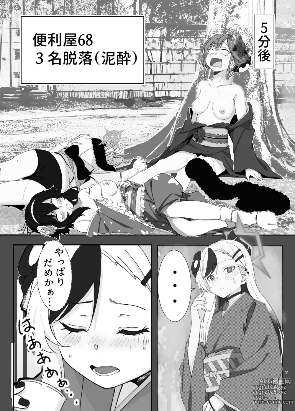 Page 4 of doujinshi Onikata Kayoko ga Osakeniyou Hanashi