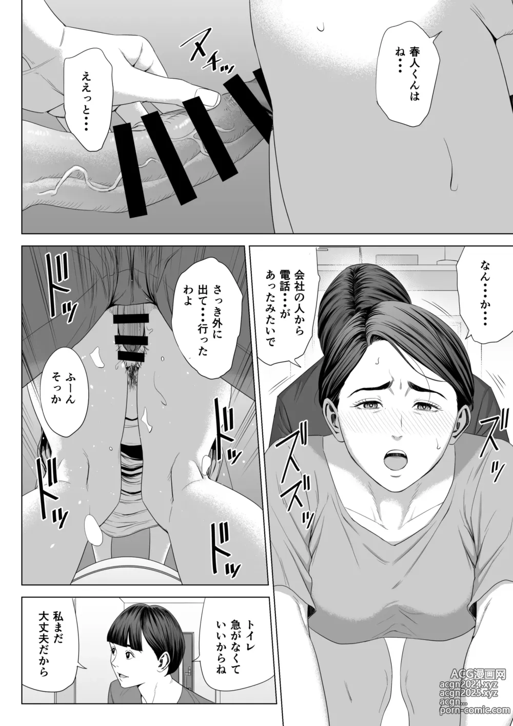 Page 15 of doujinshi Gibo no Tsukaeru Karada 2