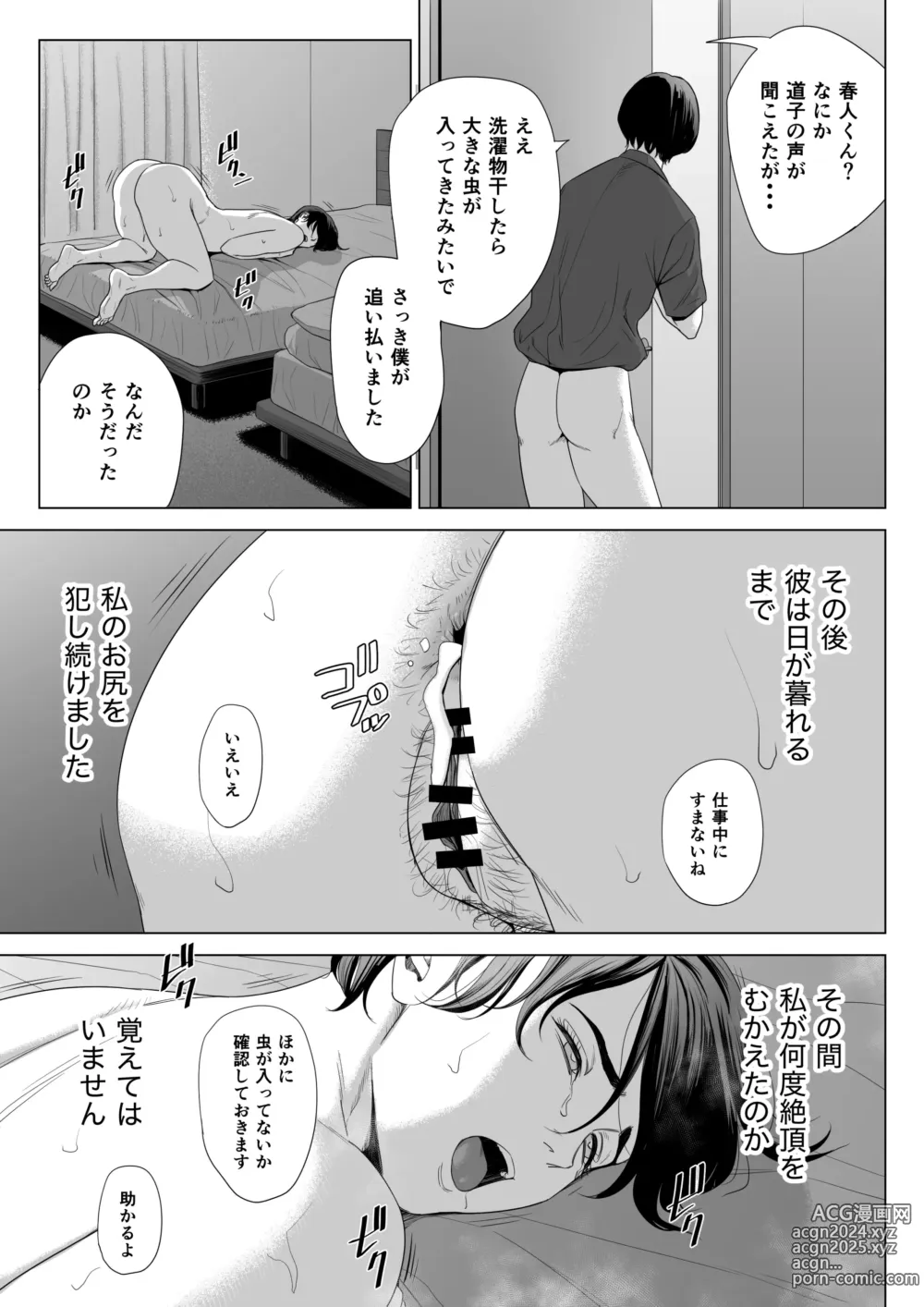 Page 52 of doujinshi Gibo no Tsukaeru Karada 2