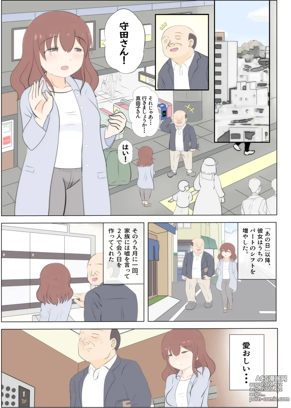 Page 14 of doujinshi Haha no Hatsukoi wa Oji-san desu. 2