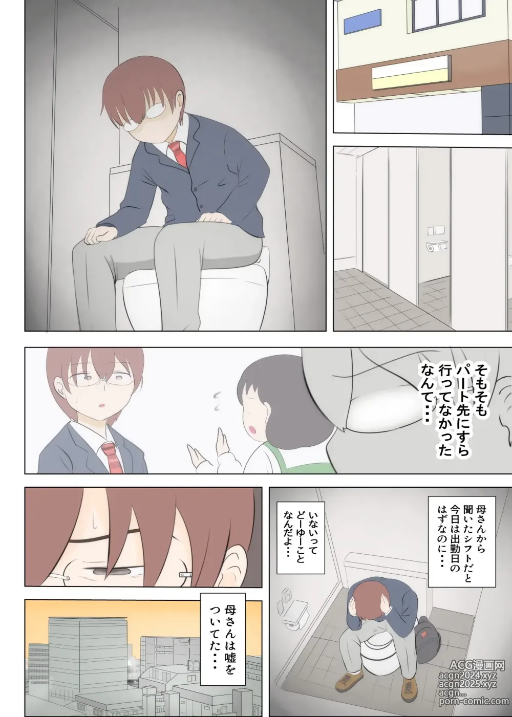 Page 29 of doujinshi Haha no Hatsukoi wa Oji-san desu. 2