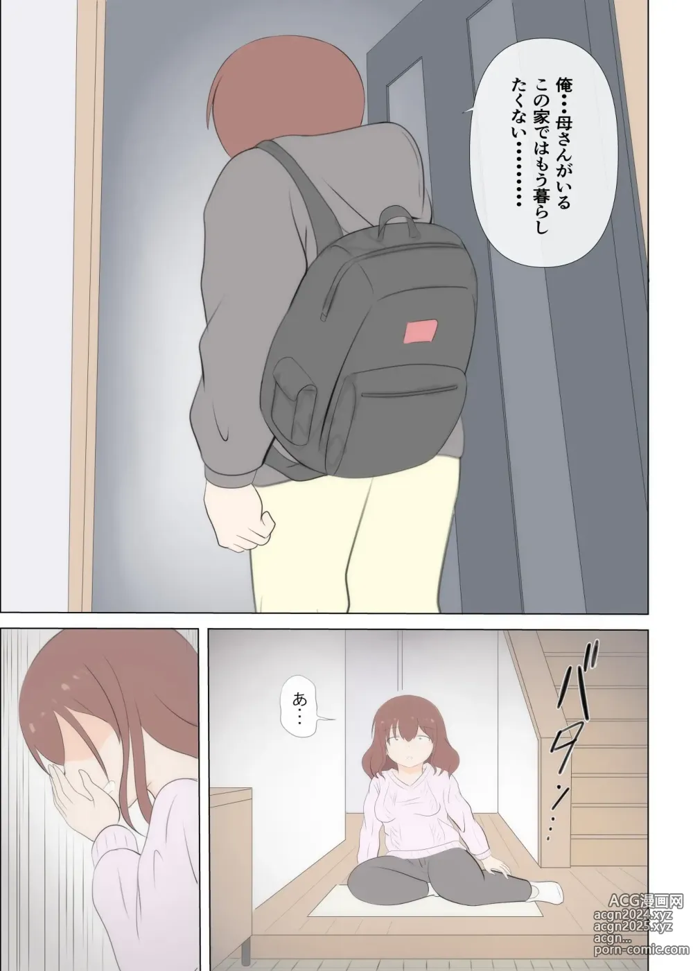 Page 36 of doujinshi Haha no Hatsukoi wa Oji-san desu. 2