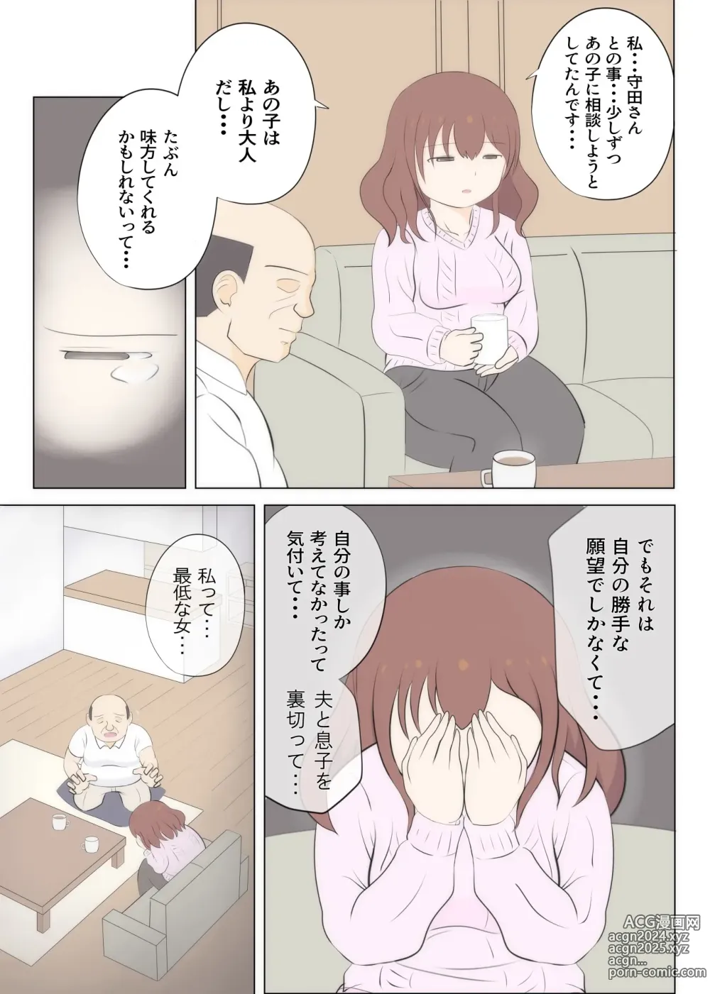 Page 41 of doujinshi Haha no Hatsukoi wa Oji-san desu. 2