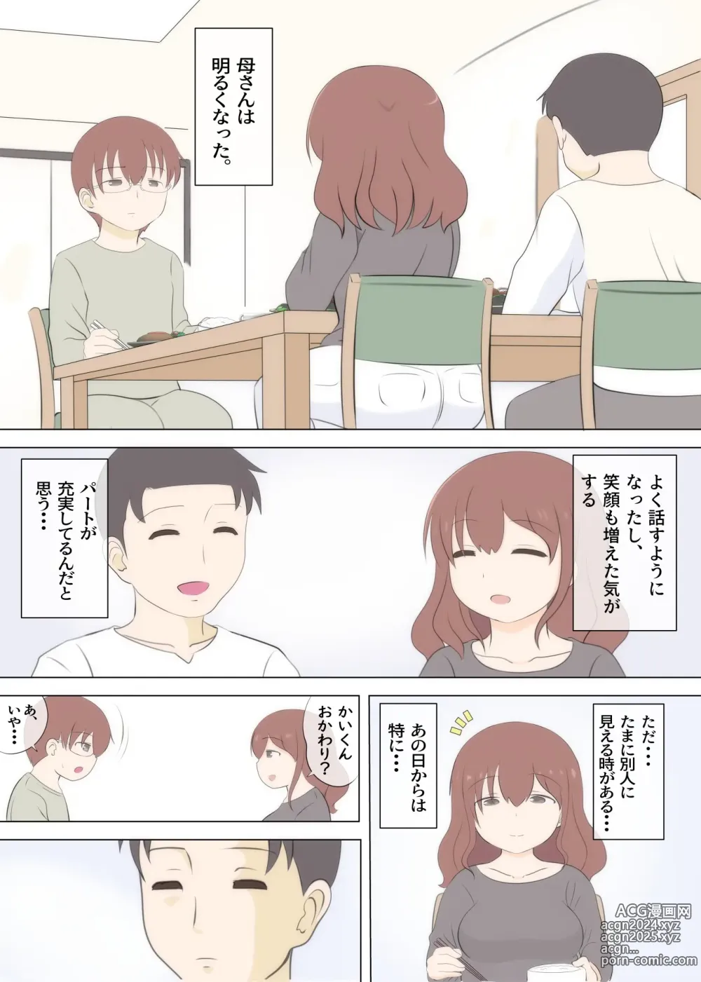 Page 6 of doujinshi Haha no Hatsukoi wa Oji-san desu. 2