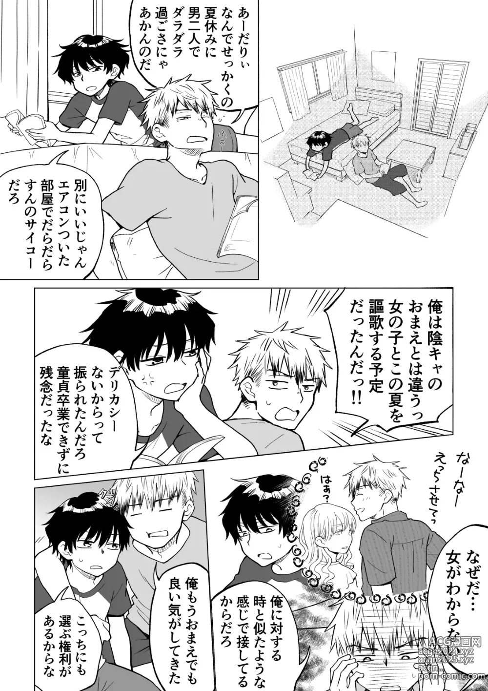 Page 2 of doujinshi 陰キャ(非童貞)が女になって陽キャ(童貞)の友達とエッチする話