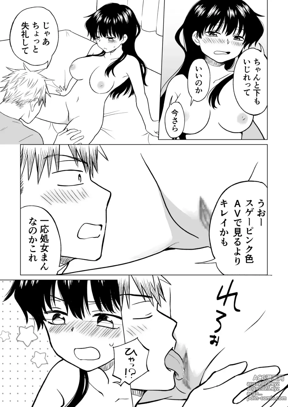 Page 12 of doujinshi 陰キャ(非童貞)が女になって陽キャ(童貞)の友達とエッチする話