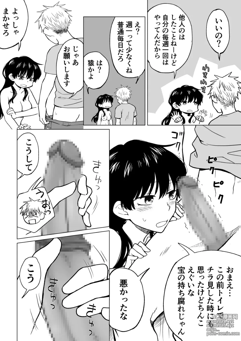 Page 15 of doujinshi 陰キャ(非童貞)が女になって陽キャ(童貞)の友達とエッチする話