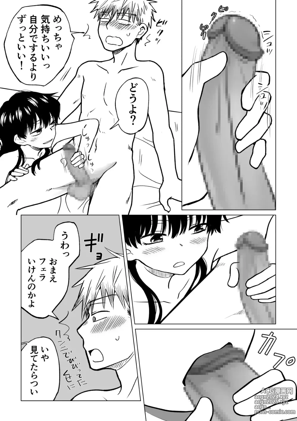 Page 16 of doujinshi 陰キャ(非童貞)が女になって陽キャ(童貞)の友達とエッチする話