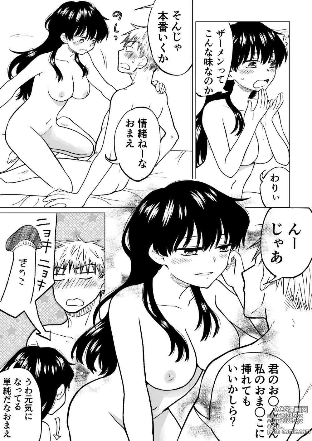 Page 18 of doujinshi 陰キャ(非童貞)が女になって陽キャ(童貞)の友達とエッチする話