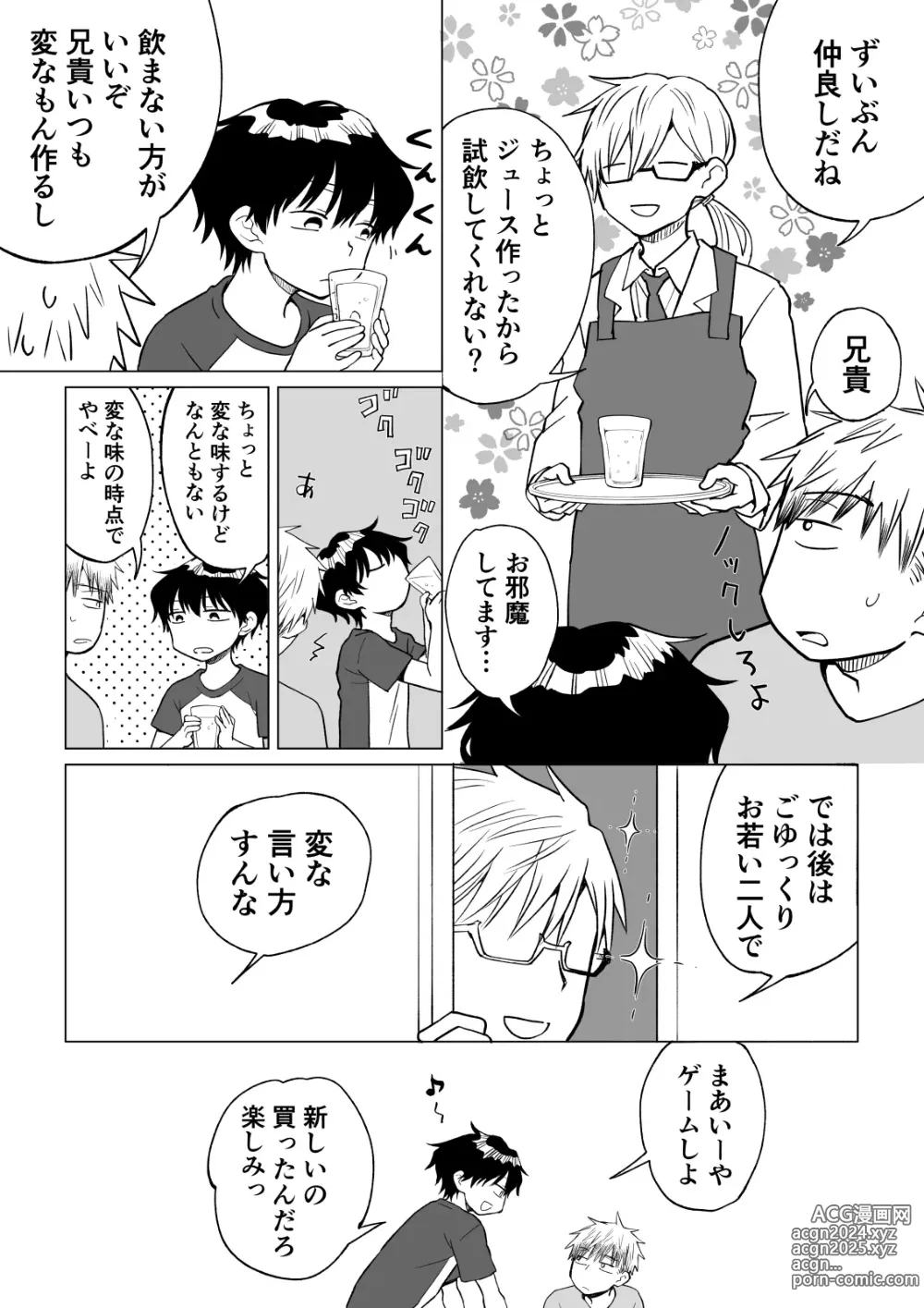 Page 3 of doujinshi 陰キャ(非童貞)が女になって陽キャ(童貞)の友達とエッチする話