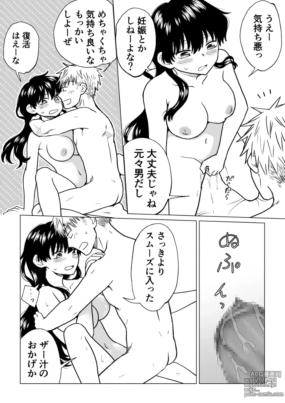 Page 28 of doujinshi 陰キャ(非童貞)が女になって陽キャ(童貞)の友達とエッチする話