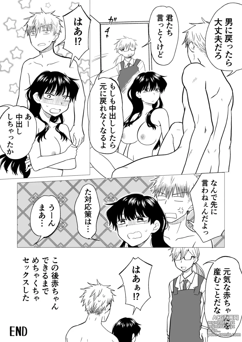 Page 37 of doujinshi 陰キャ(非童貞)が女になって陽キャ(童貞)の友達とエッチする話