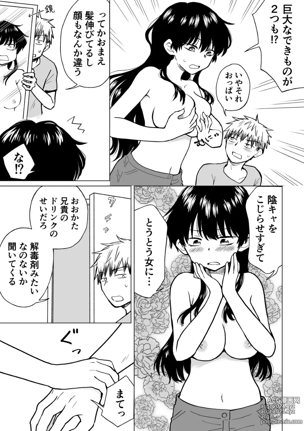 Page 5 of doujinshi 陰キャ(非童貞)が女になって陽キャ(童貞)の友達とエッチする話