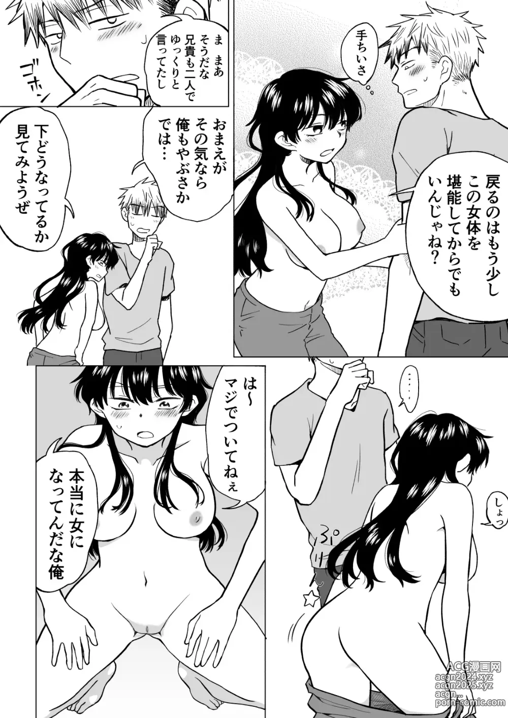 Page 6 of doujinshi 陰キャ(非童貞)が女になって陽キャ(童貞)の友達とエッチする話