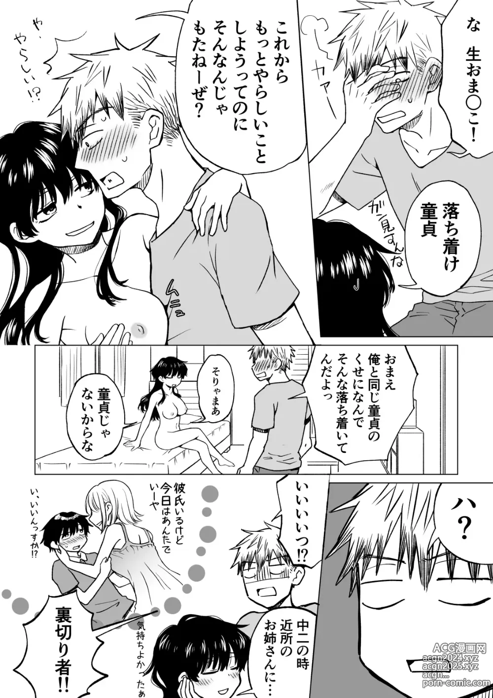 Page 7 of doujinshi 陰キャ(非童貞)が女になって陽キャ(童貞)の友達とエッチする話