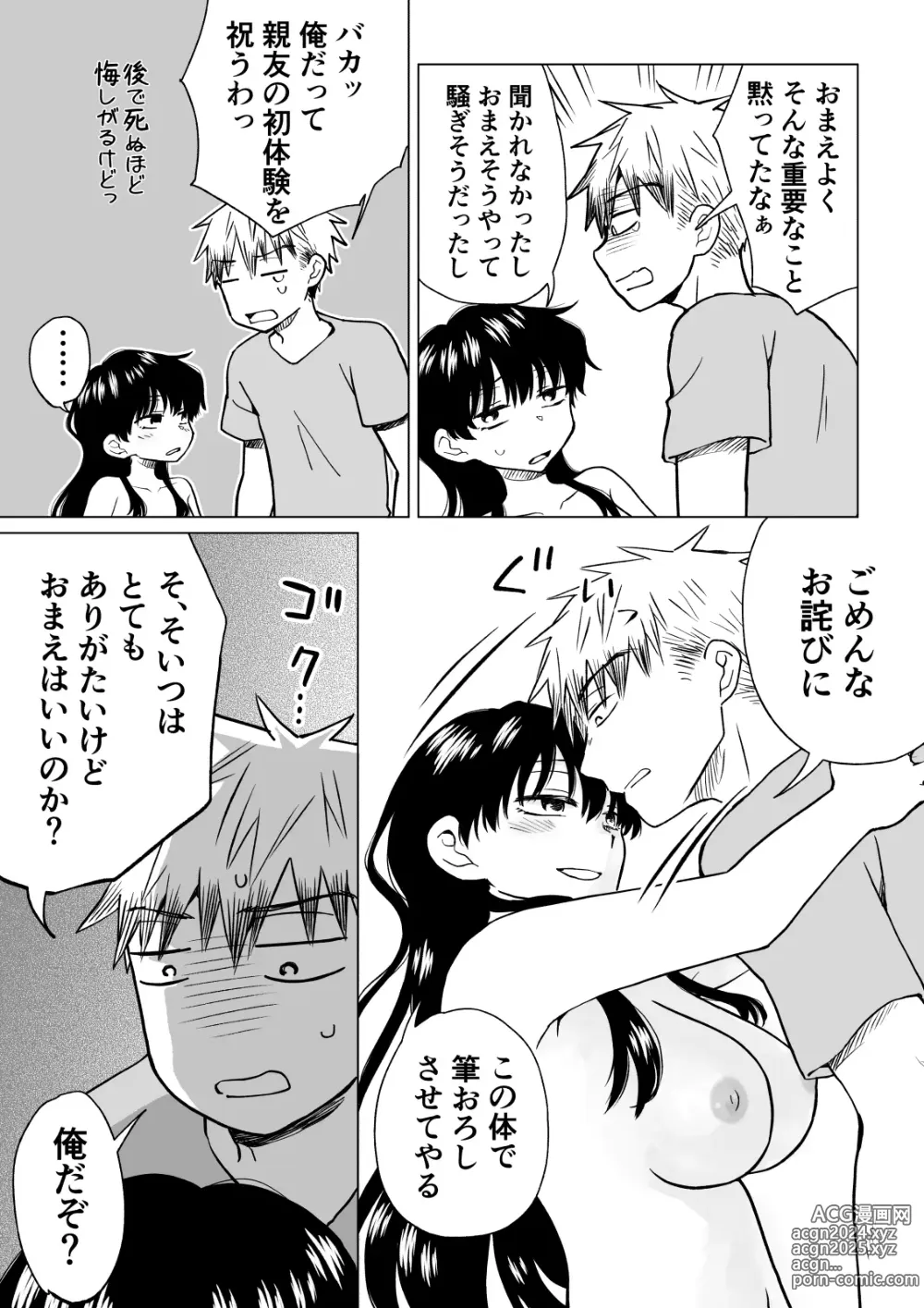 Page 8 of doujinshi 陰キャ(非童貞)が女になって陽キャ(童貞)の友達とエッチする話