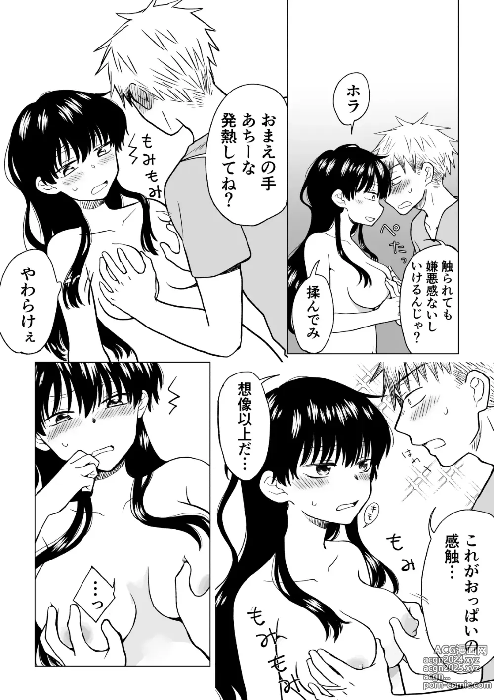 Page 9 of doujinshi 陰キャ(非童貞)が女になって陽キャ(童貞)の友達とエッチする話