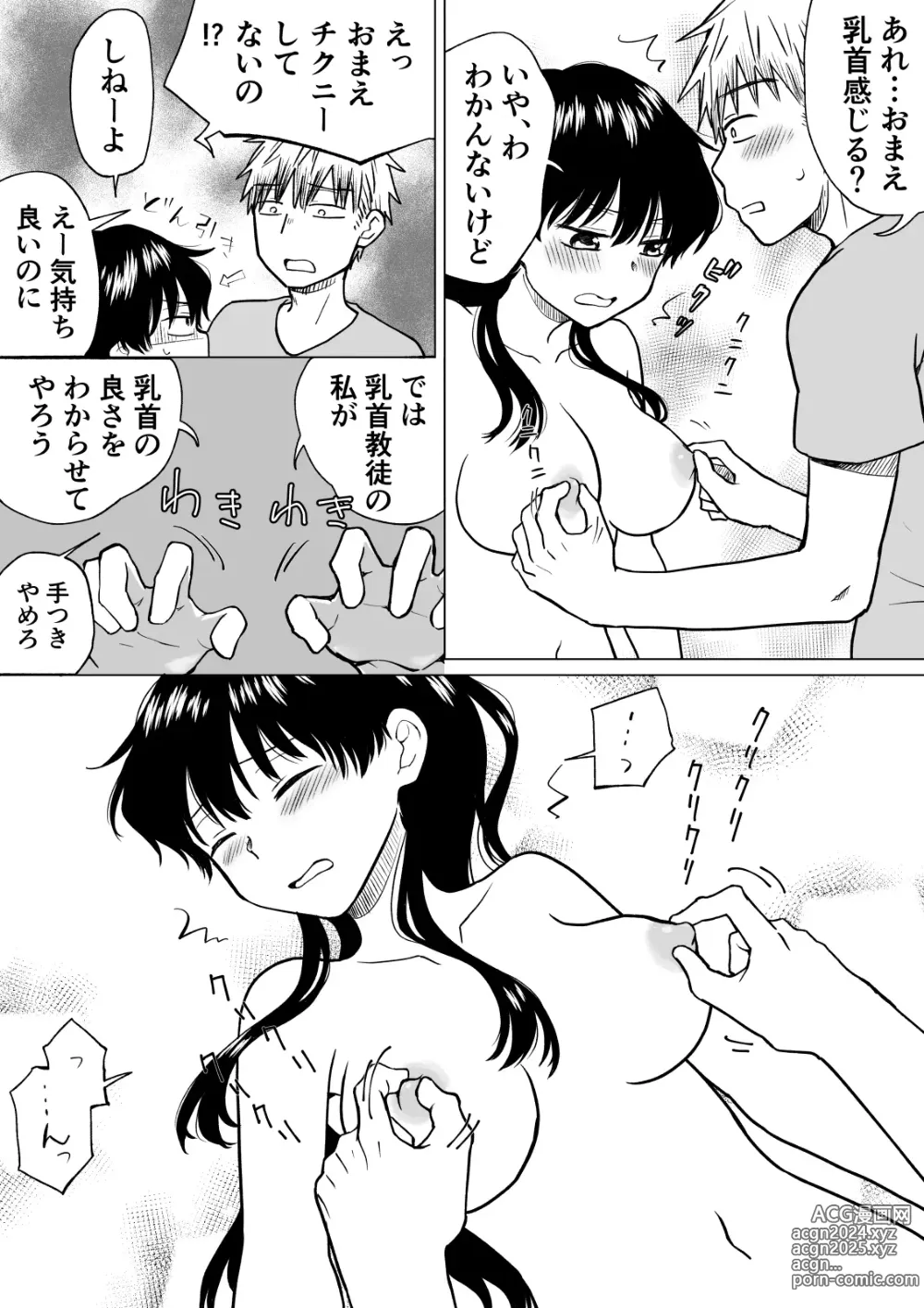 Page 10 of doujinshi 陰キャ(非童貞)が女になって陽キャ(童貞)の友達とエッチする話