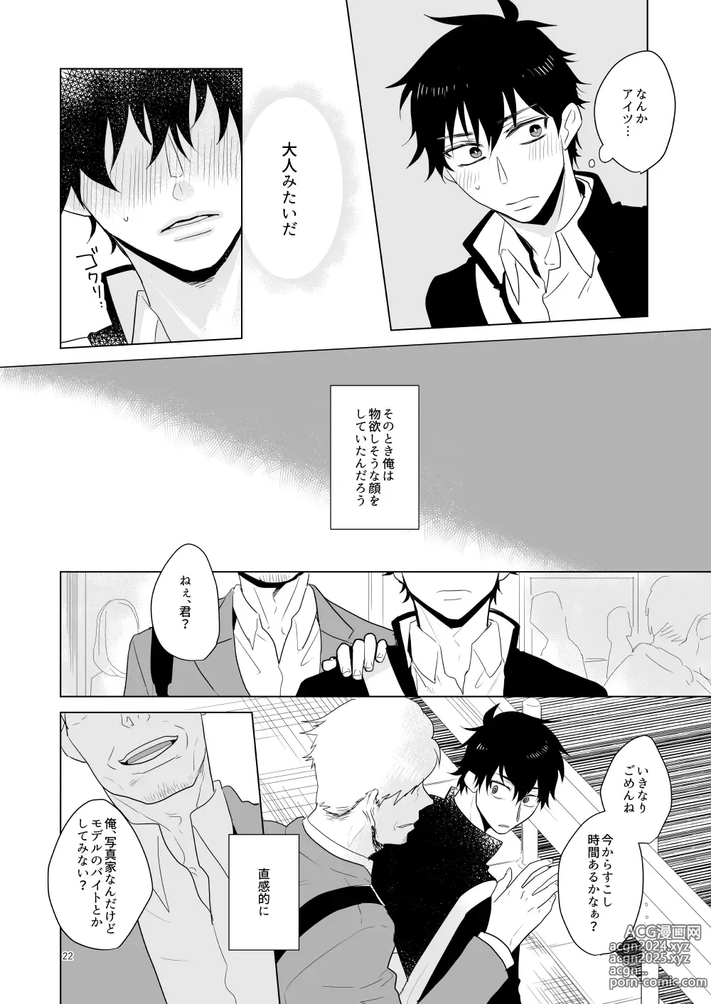 Page 19 of doujinshi Hajimari no Kiss