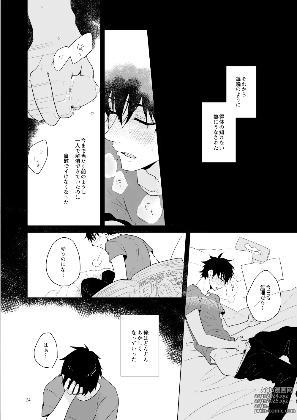 Page 21 of doujinshi Hajimari no Kiss