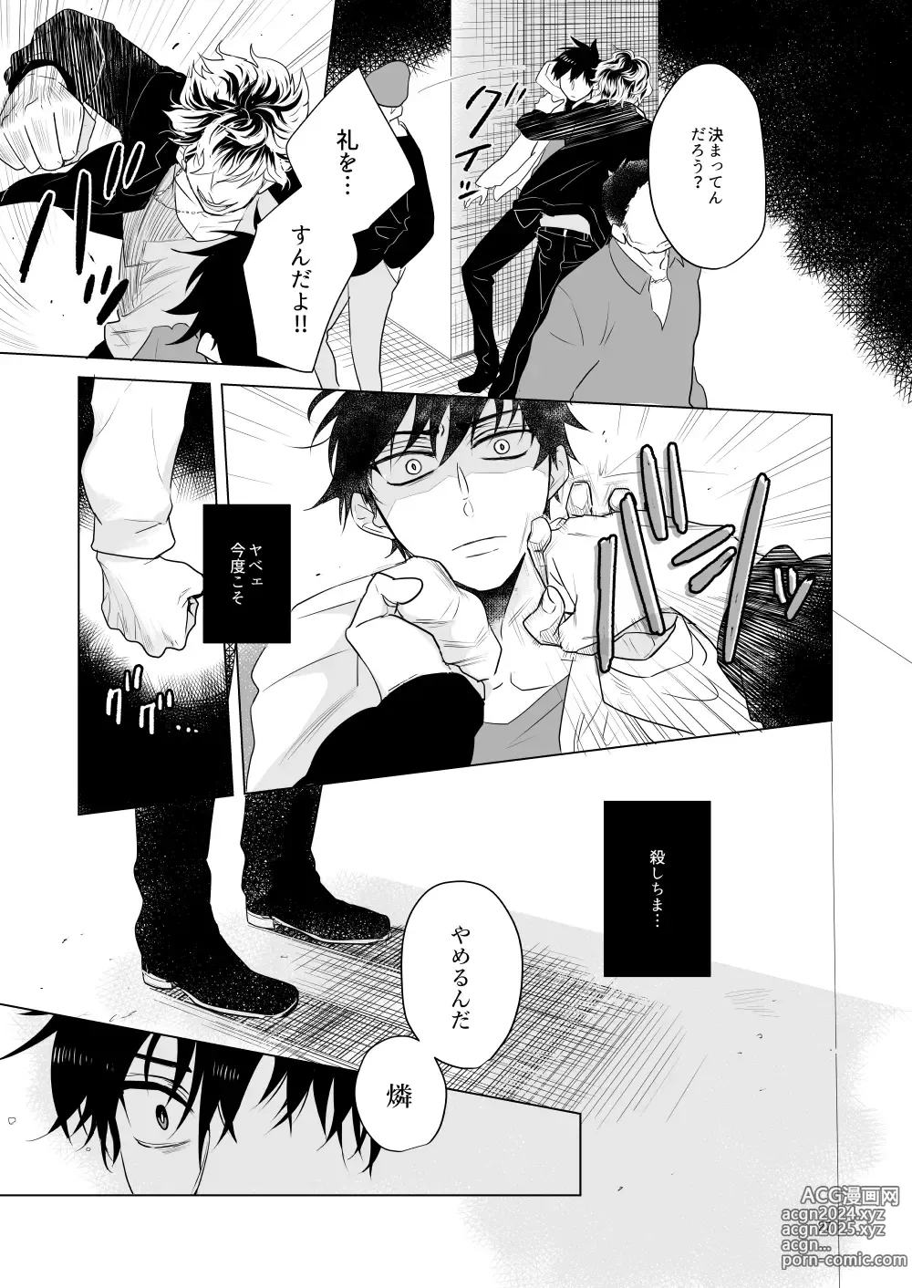 Page 24 of doujinshi Hajimari no Kiss