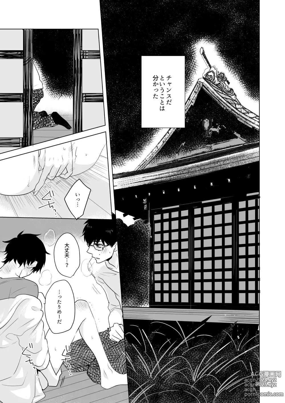 Page 30 of doujinshi Hajimari no Kiss