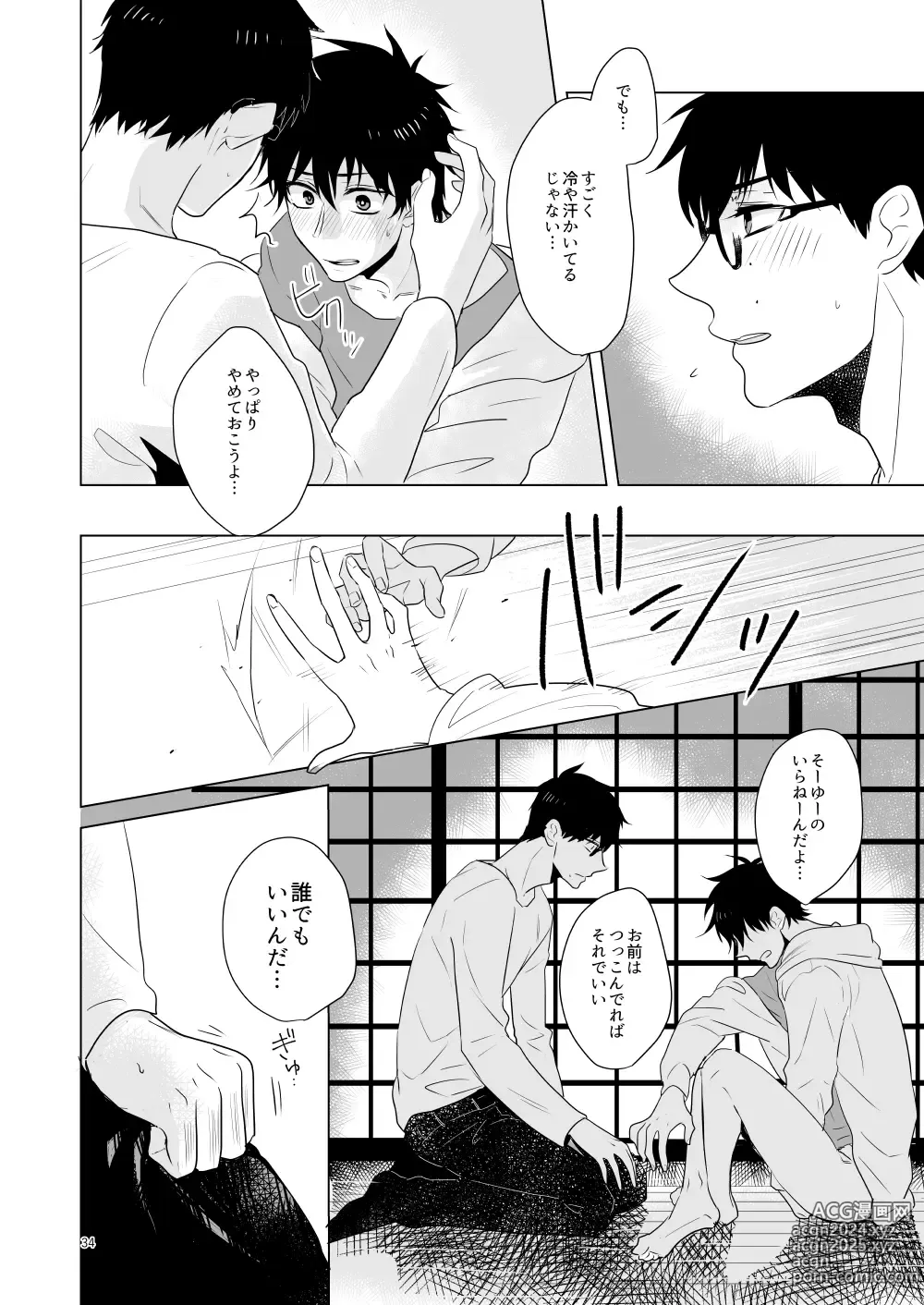 Page 31 of doujinshi Hajimari no Kiss