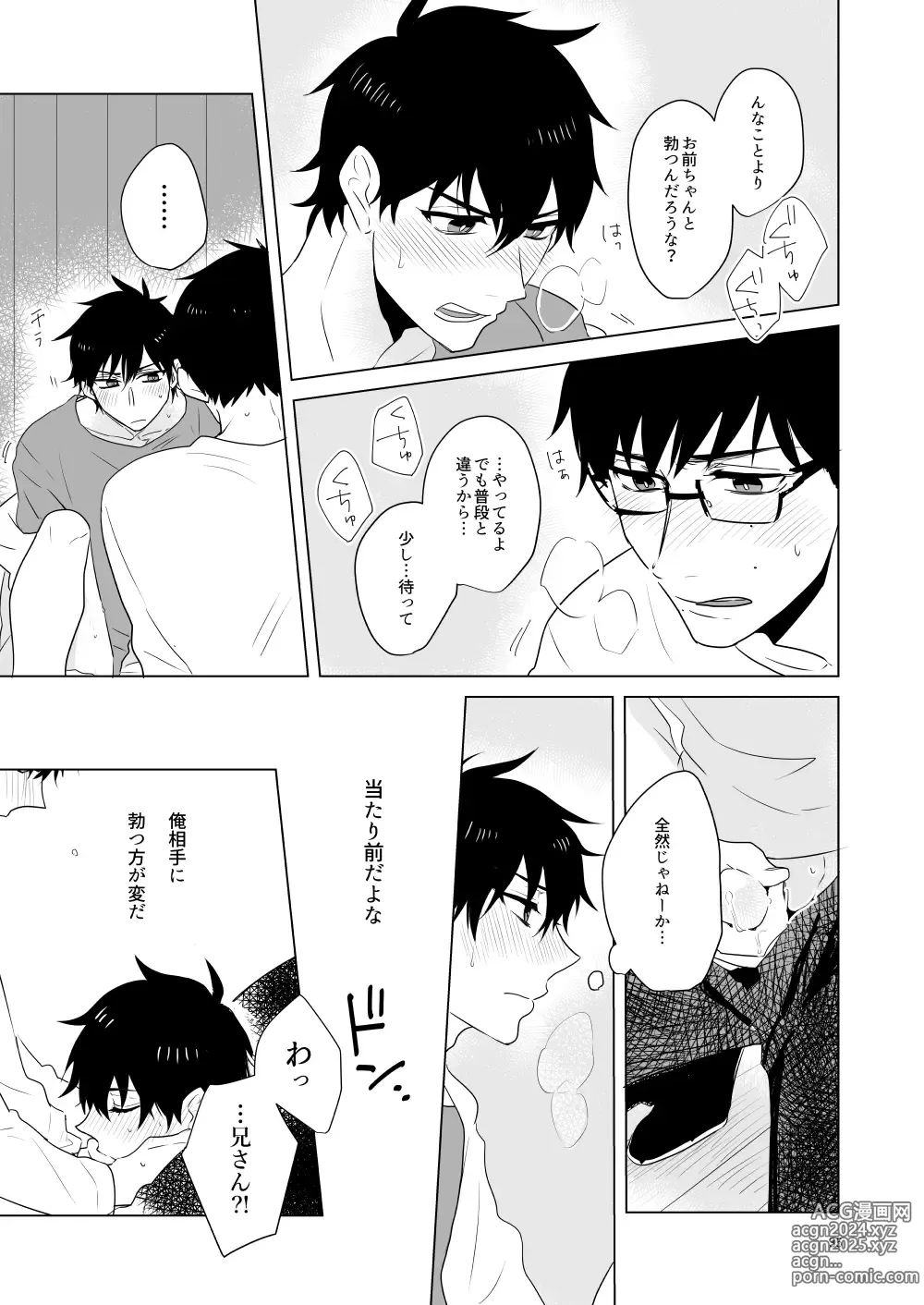 Page 32 of doujinshi Hajimari no Kiss