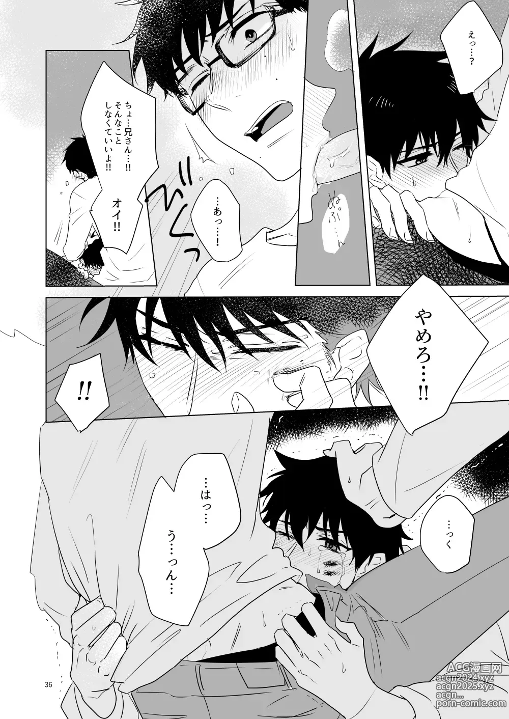 Page 33 of doujinshi Hajimari no Kiss