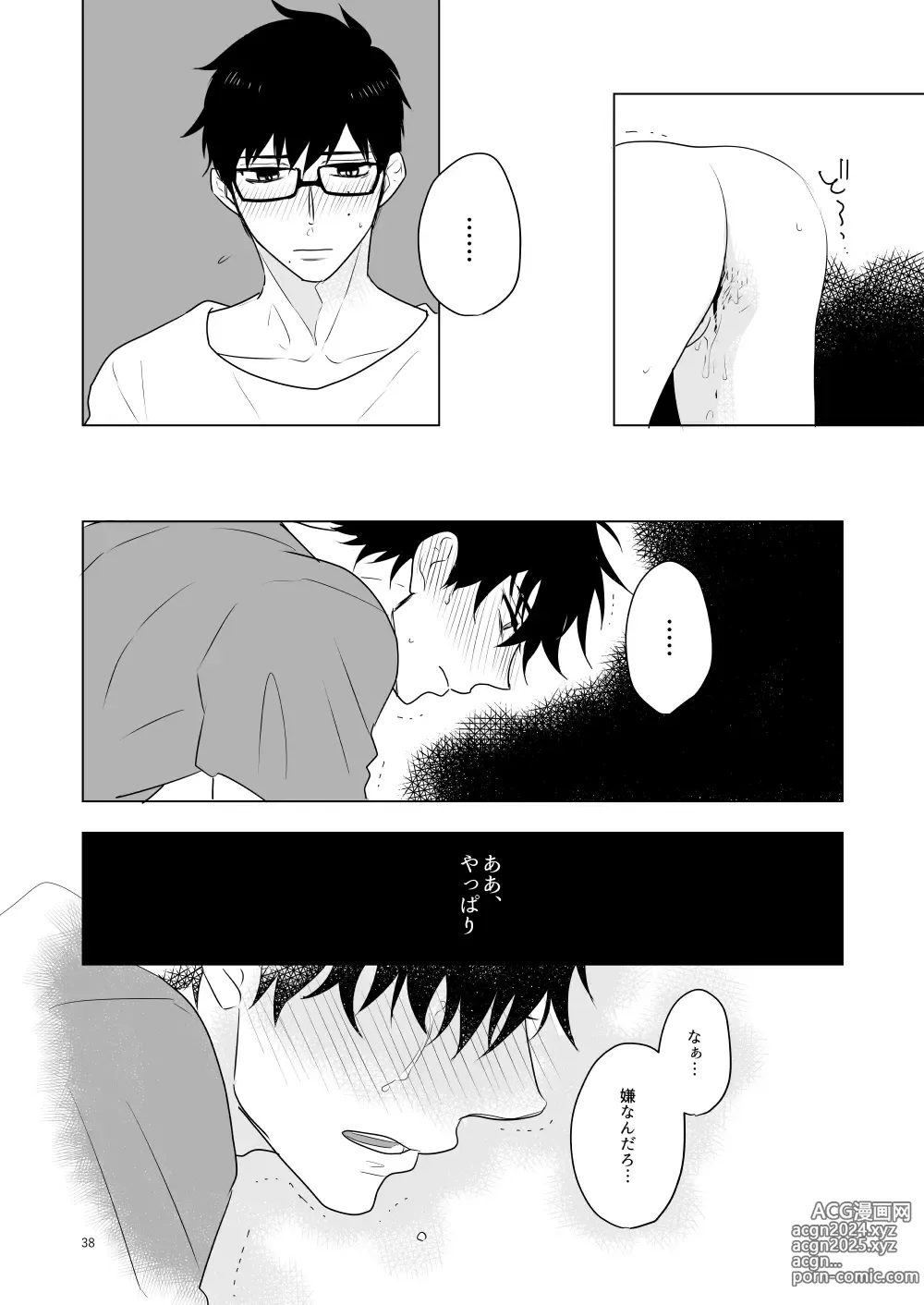 Page 35 of doujinshi Hajimari no Kiss