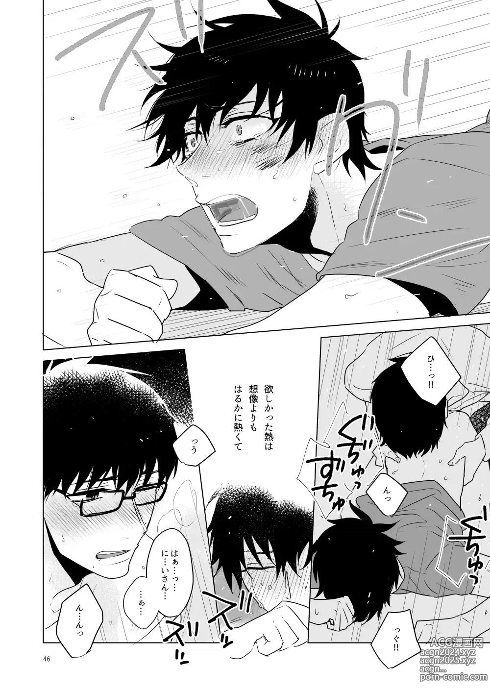 Page 43 of doujinshi Hajimari no Kiss