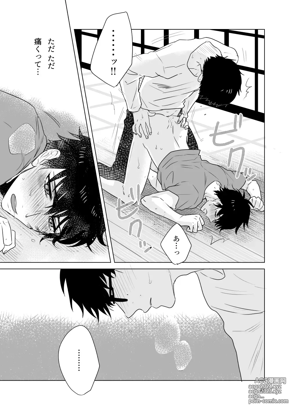 Page 44 of doujinshi Hajimari no Kiss