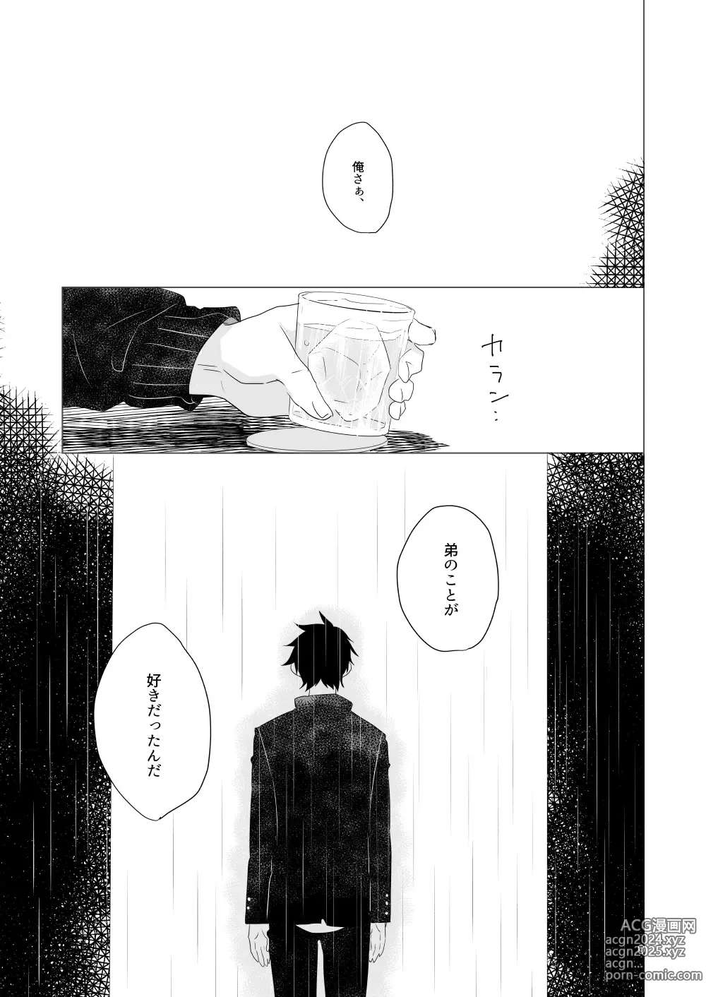 Page 6 of doujinshi Hajimari no Kiss