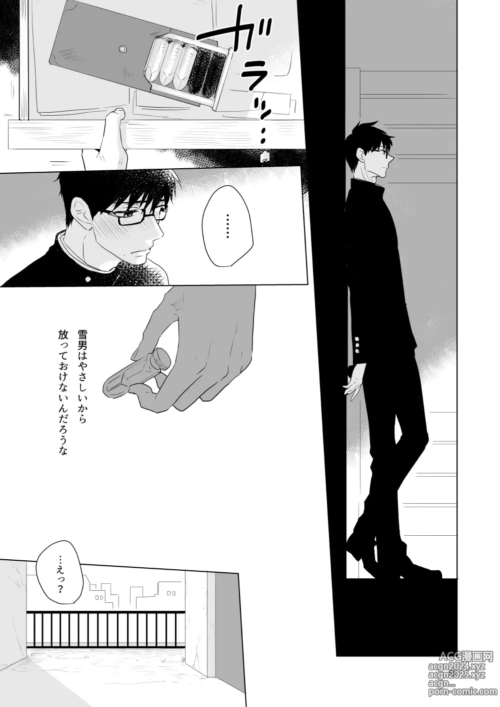 Page 52 of doujinshi Hajimari no Kiss