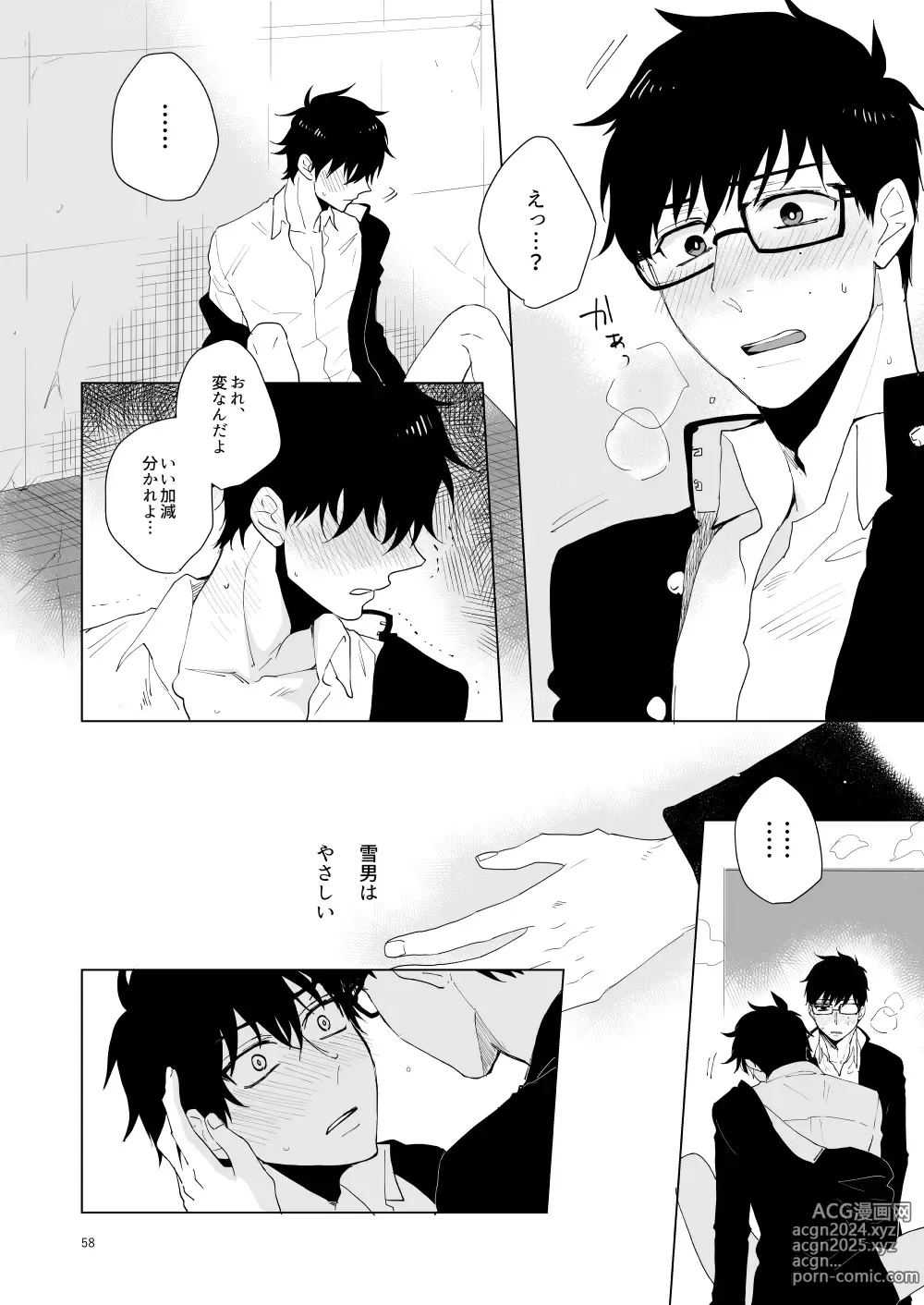 Page 55 of doujinshi Hajimari no Kiss