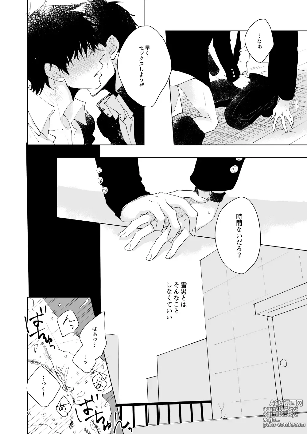 Page 57 of doujinshi Hajimari no Kiss