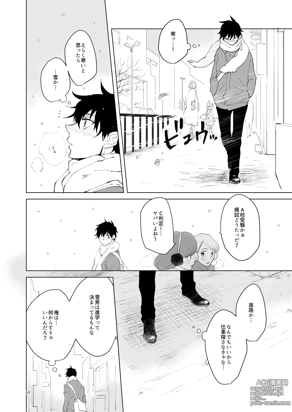 Page 61 of doujinshi Hajimari no Kiss