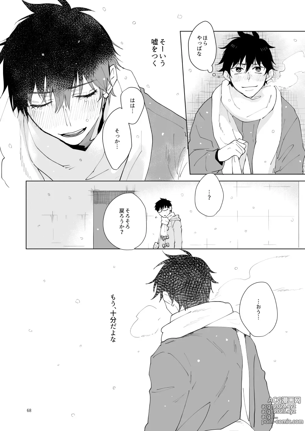 Page 65 of doujinshi Hajimari no Kiss