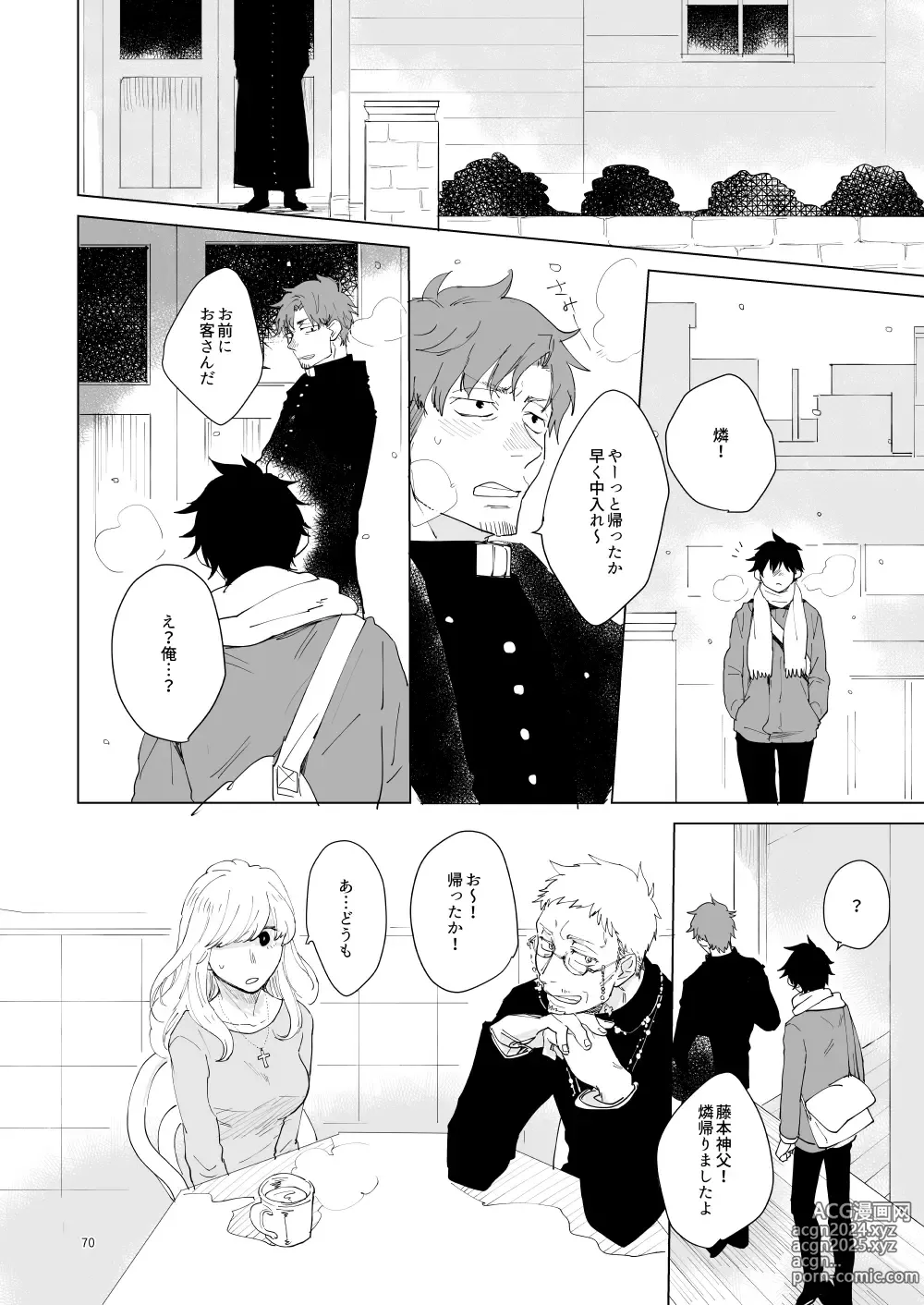 Page 67 of doujinshi Hajimari no Kiss