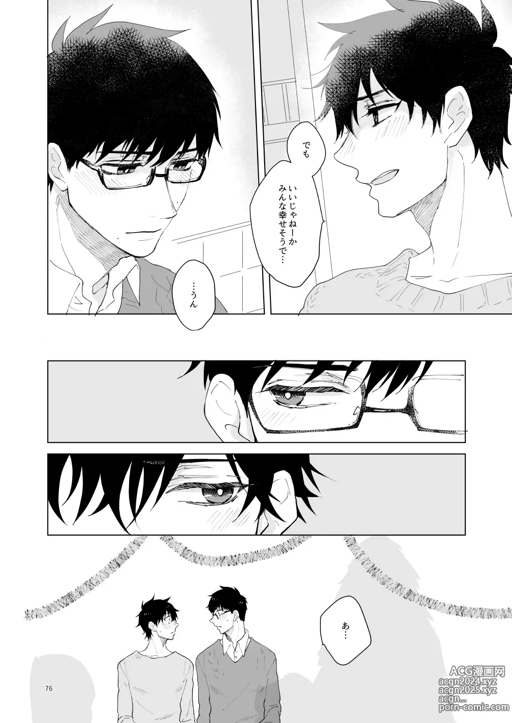 Page 73 of doujinshi Hajimari no Kiss