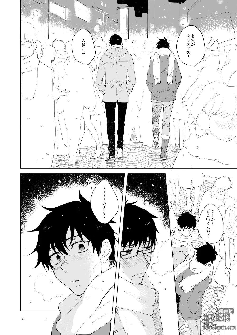 Page 77 of doujinshi Hajimari no Kiss