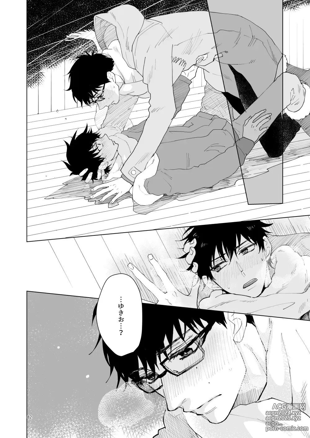 Page 79 of doujinshi Hajimari no Kiss