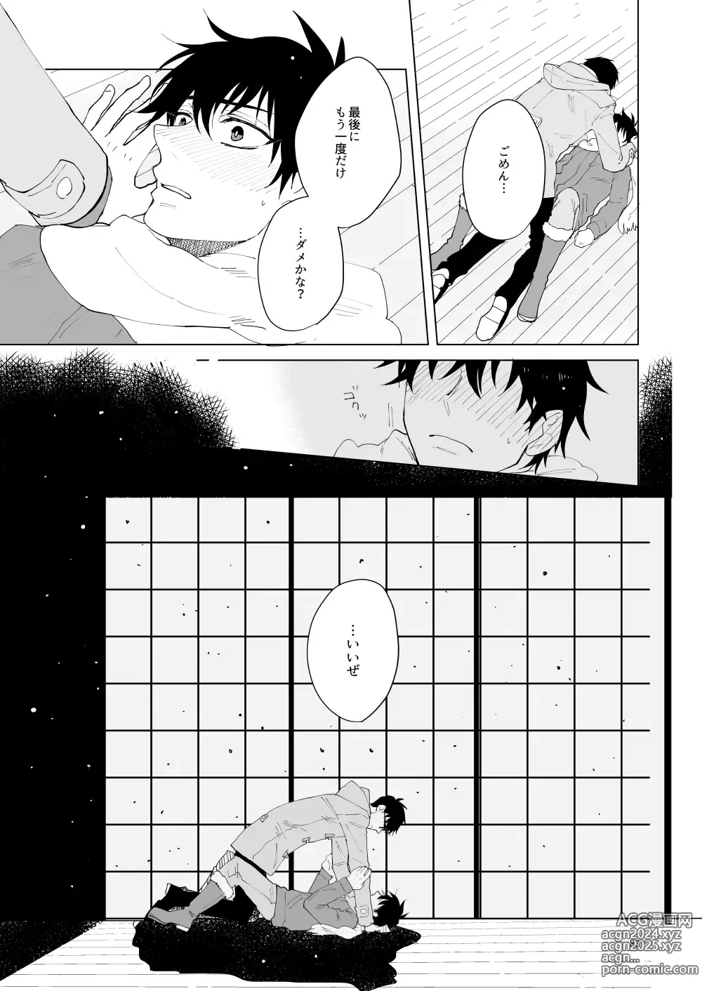 Page 80 of doujinshi Hajimari no Kiss