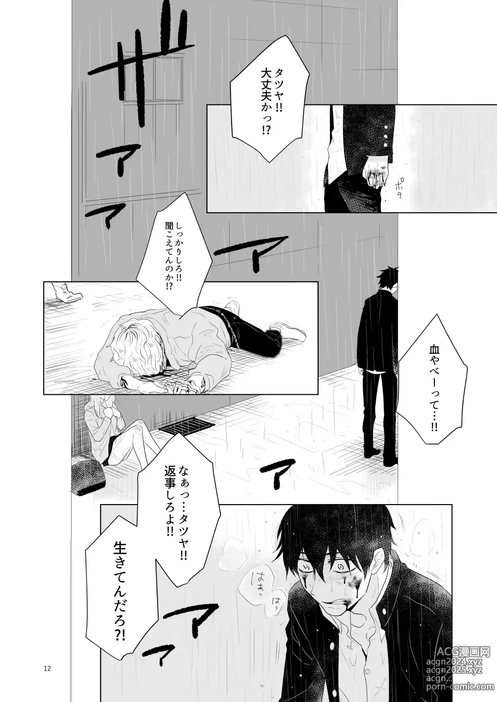 Page 9 of doujinshi Hajimari no Kiss