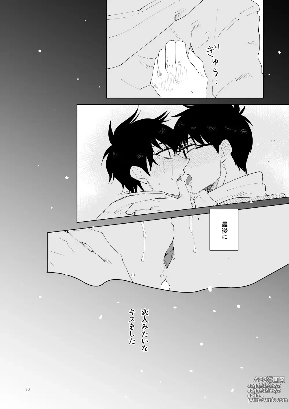 Page 87 of doujinshi Hajimari no Kiss