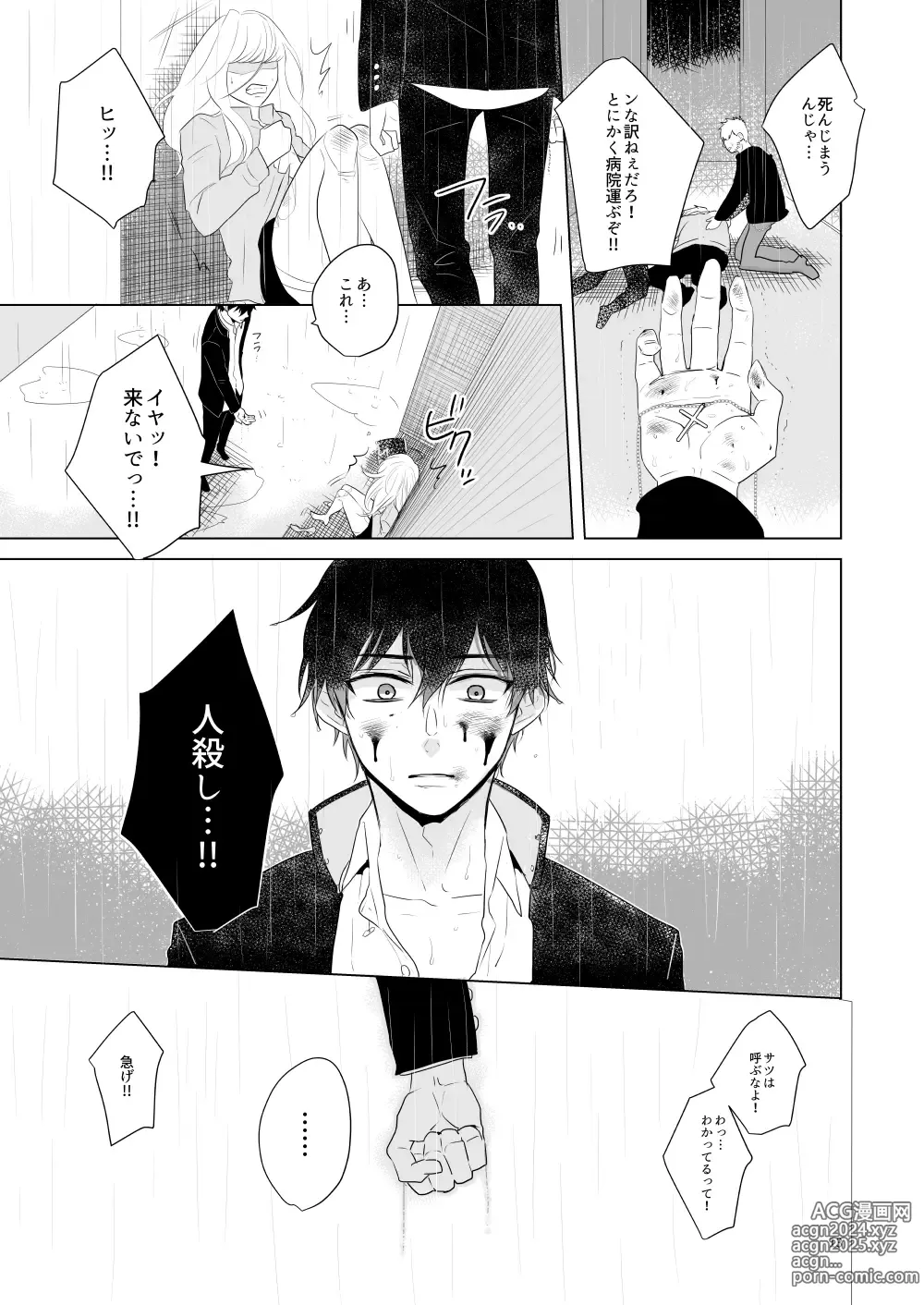 Page 10 of doujinshi Hajimari no Kiss