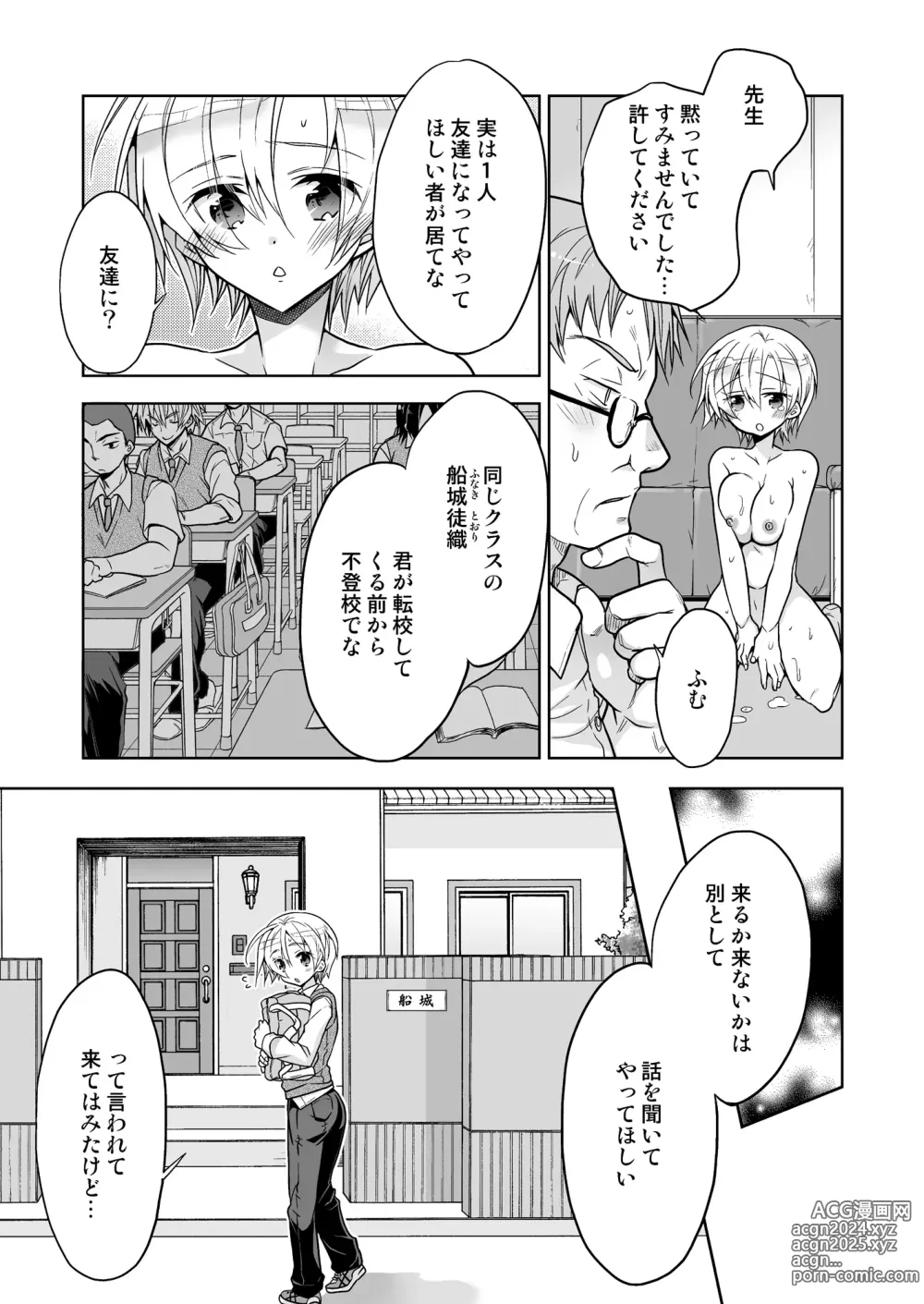 Page 7 of doujinshi Nyotaika Classmate ga Futoukou no Ore o Karada de Tsuri ni Kita